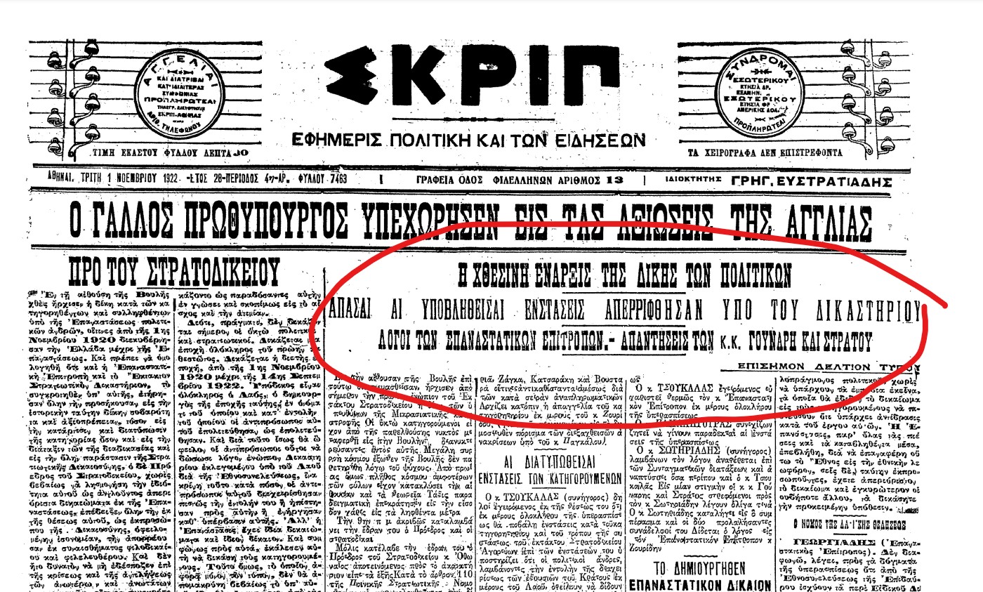 Πρωτοσέλιδο της εφημερίδας ΣΚΡΙΠ, 1/11/1922