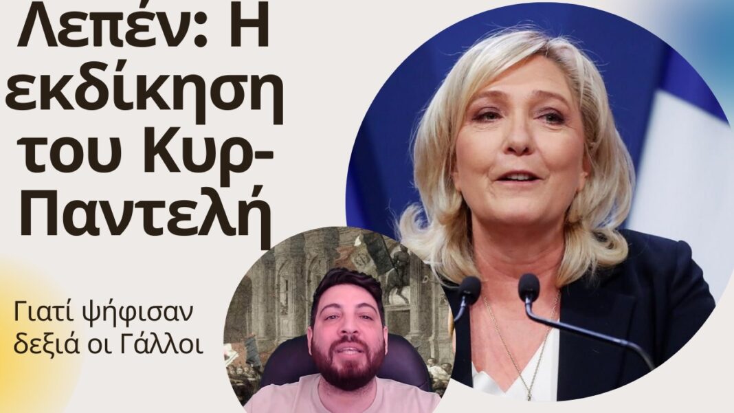 Λεπέν: η εκδίκηση του 