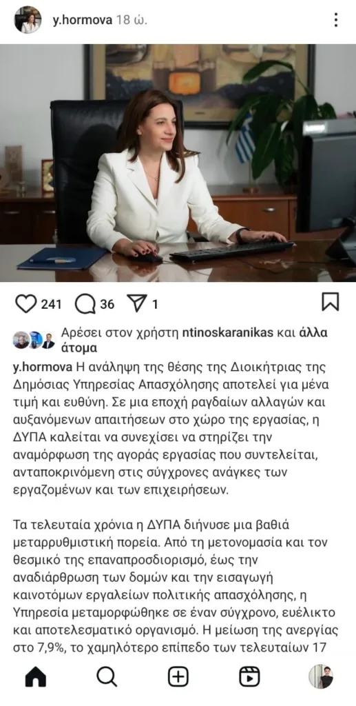 Σάλος στη ΔΥΠΑ: Σοβαρές αντιδράσεις για τον τρόπο που λειτούργησε η πλατφόρμα της ΔΥΠΑ Η ανάρτηση της Διευθύντριας